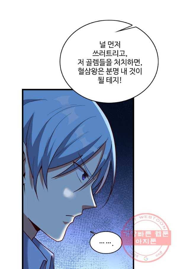 현질해서 최강으로 레벨업 133화 9