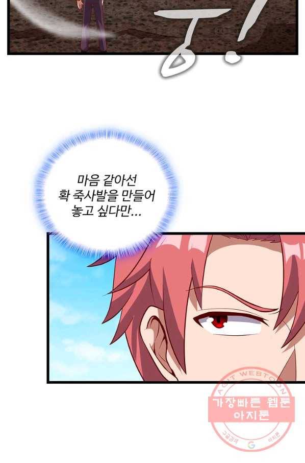 현질해서 최강으로 레벨업 133화 14