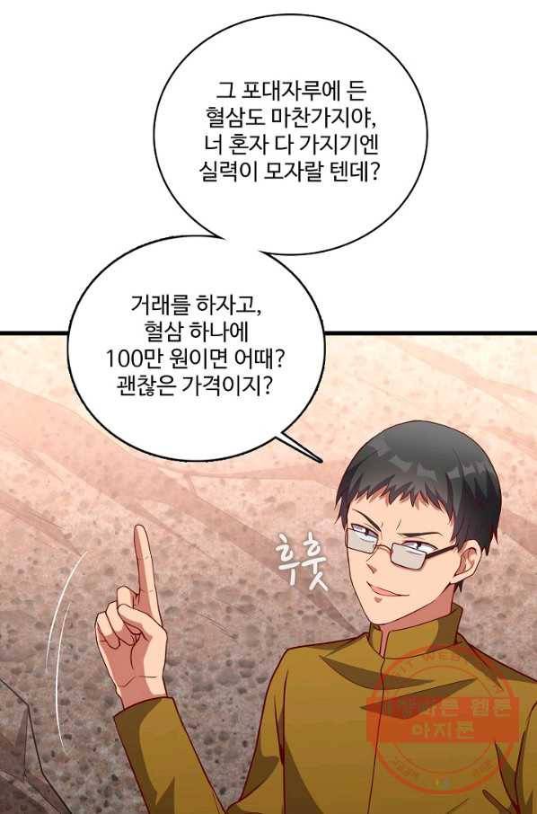 현질해서 최강으로 레벨업 133화 15