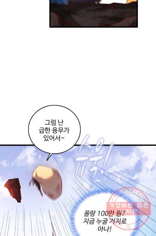 현질해서 최강으로 레벨업 133화 17