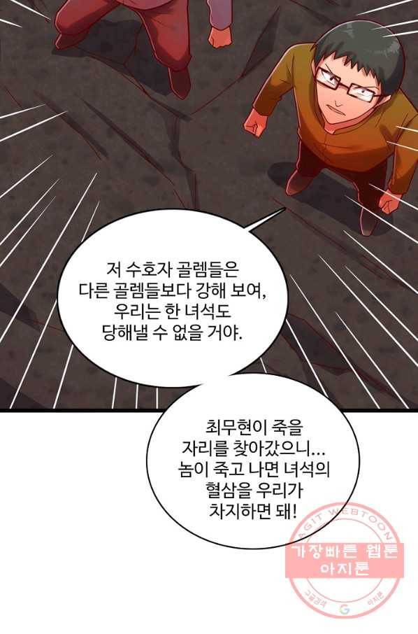 현질해서 최강으로 레벨업 133화 23