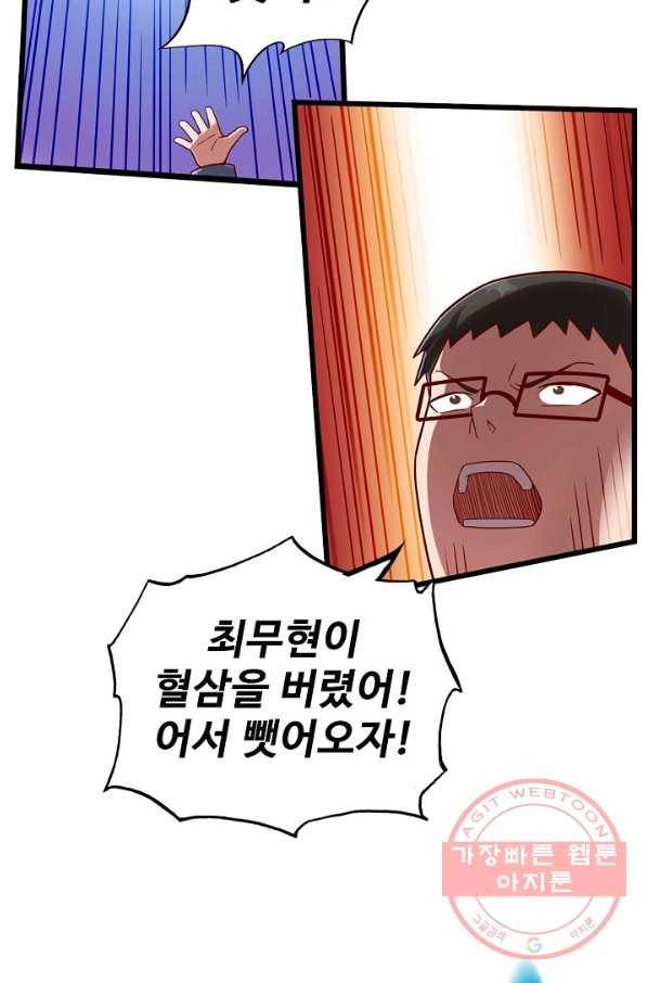 현질해서 최강으로 레벨업 133화 30