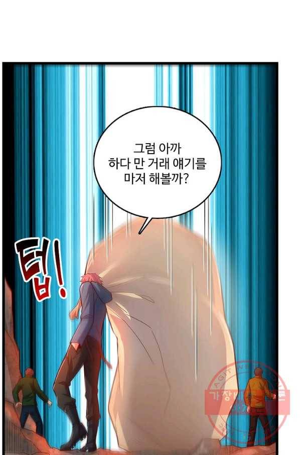 현질해서 최강으로 레벨업 133화 44