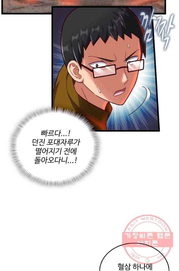 현질해서 최강으로 레벨업 133화 45