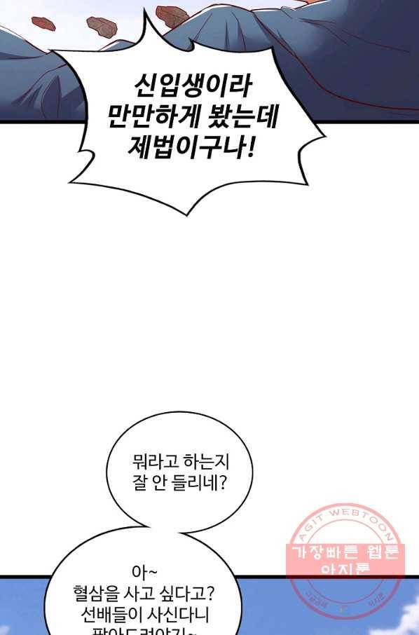 현질해서 최강으로 레벨업 133화 52