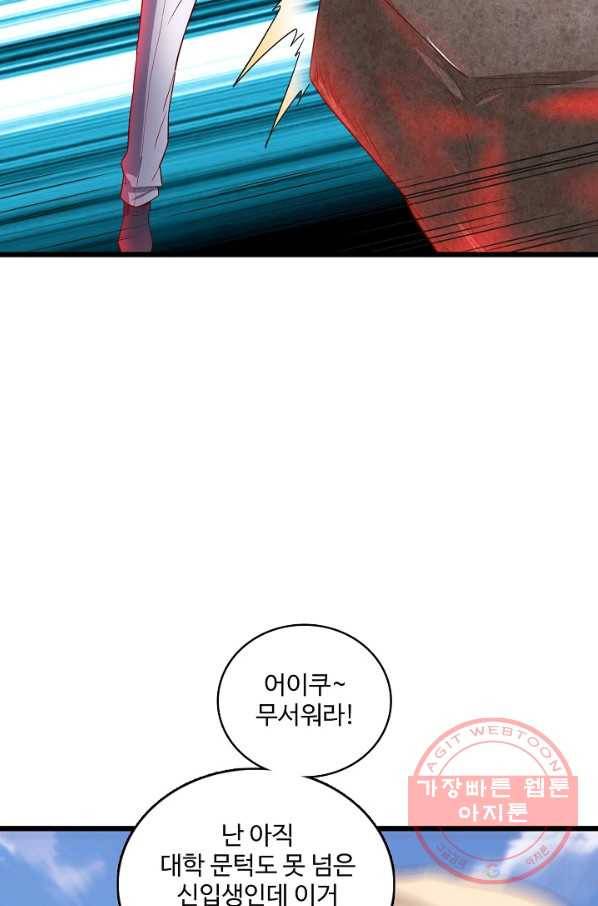 현질해서 최강으로 레벨업 133화 55