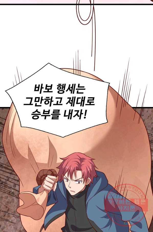현질해서 최강으로 레벨업 133화 62