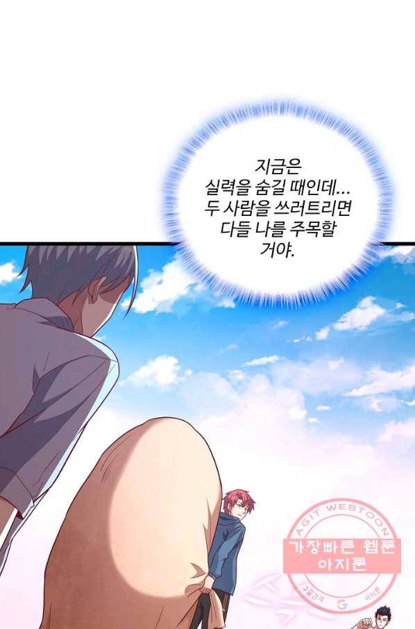 현질해서 최강으로 레벨업 133화 64