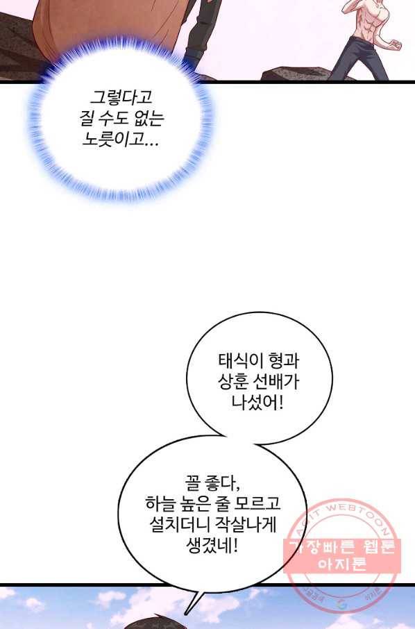 현질해서 최강으로 레벨업 133화 65
