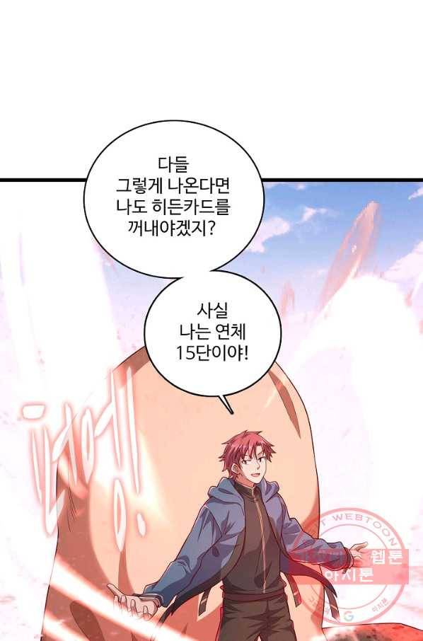 현질해서 최강으로 레벨업 133화 67