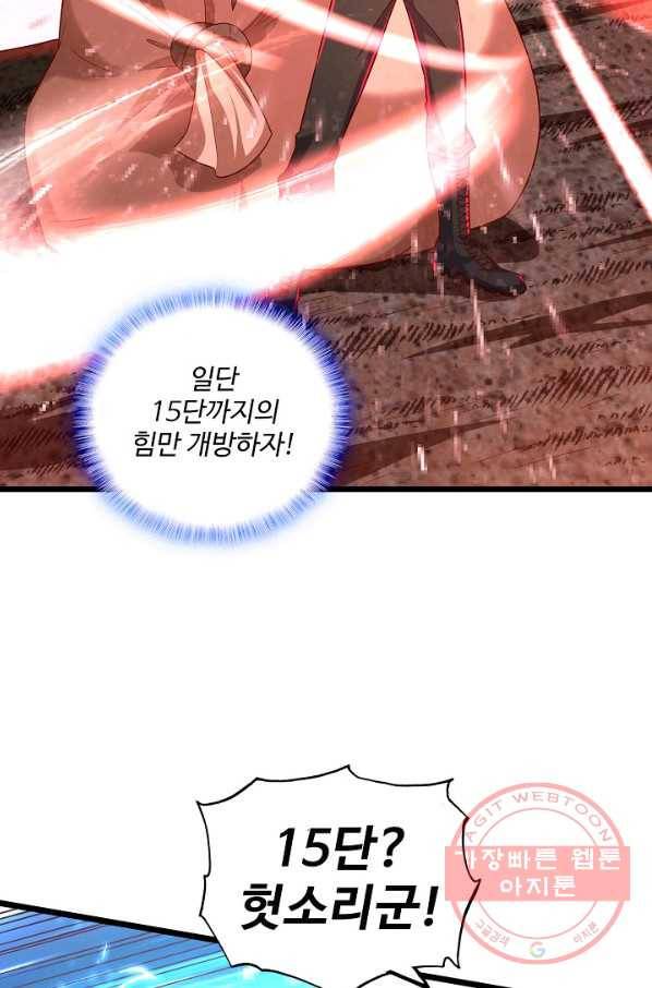 현질해서 최강으로 레벨업 133화 68