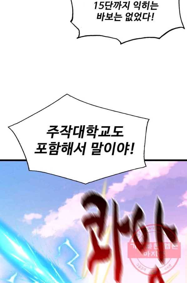 현질해서 최강으로 레벨업 133화 70