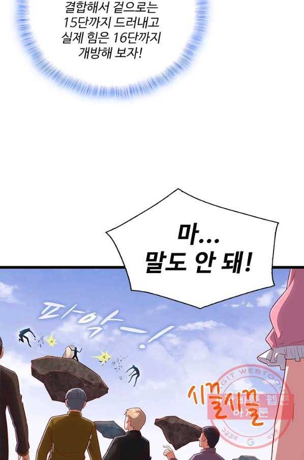 현질해서 최강으로 레벨업 133화 73