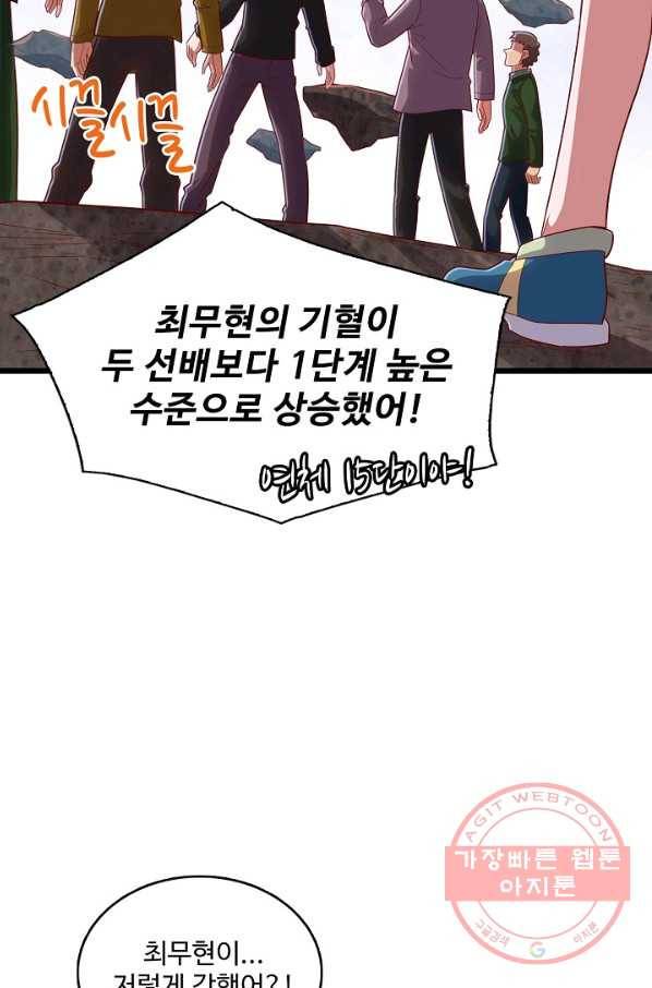 현질해서 최강으로 레벨업 133화 74
