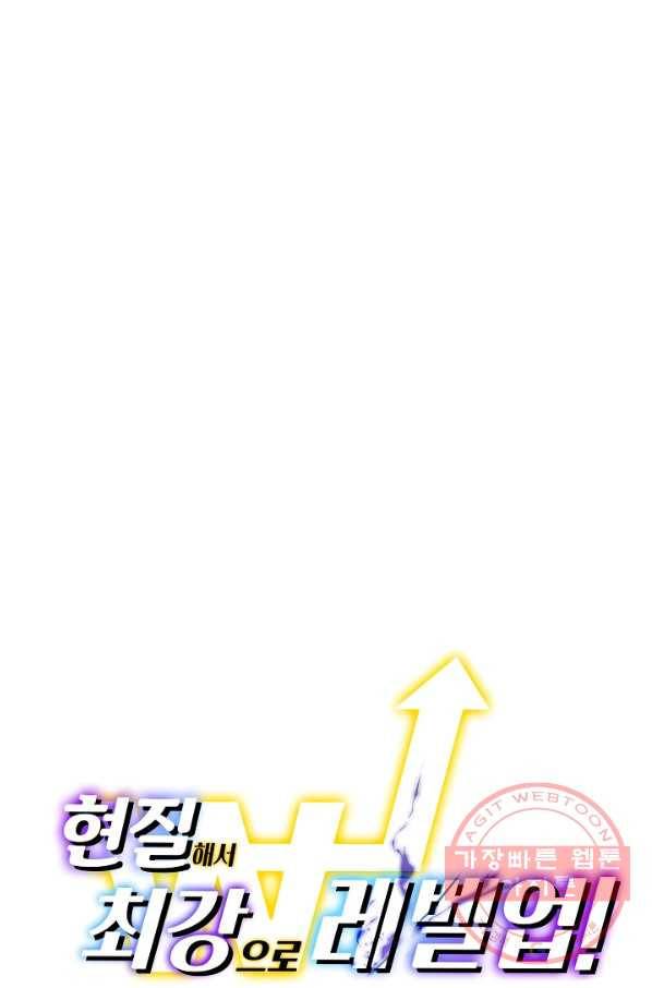 현질해서 최강으로 레벨업 133화 76