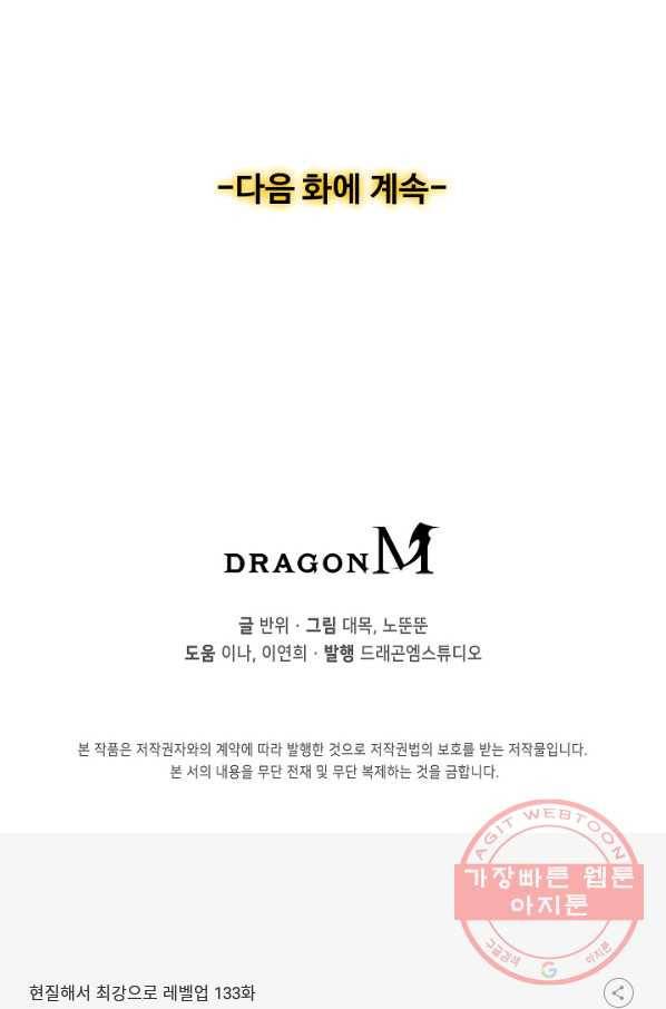 현질해서 최강으로 레벨업 133화 77