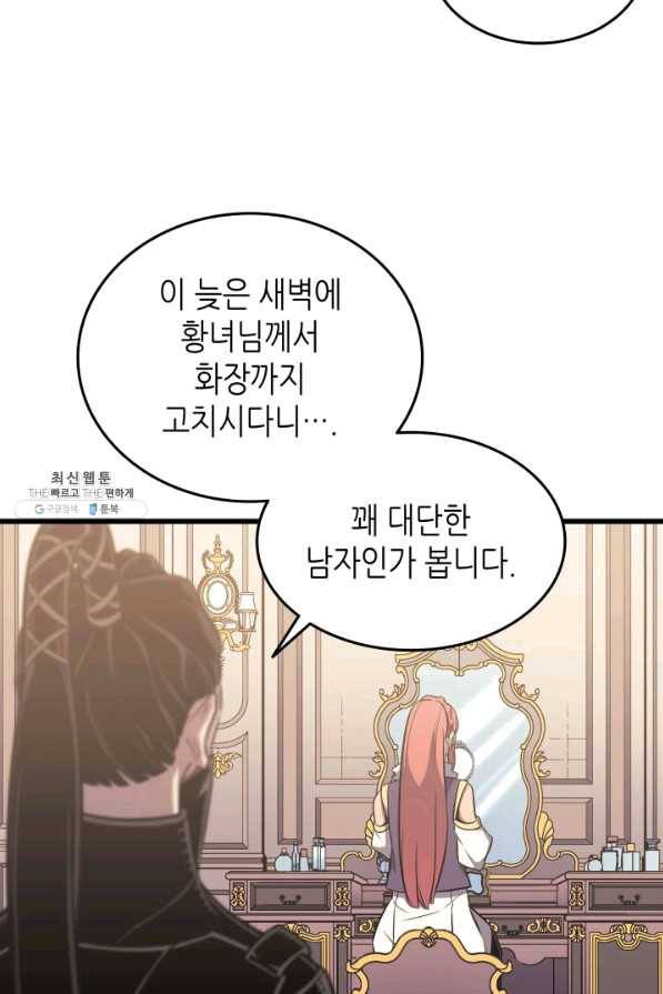 4000년 만에 귀환한 대마도사 113화 3
