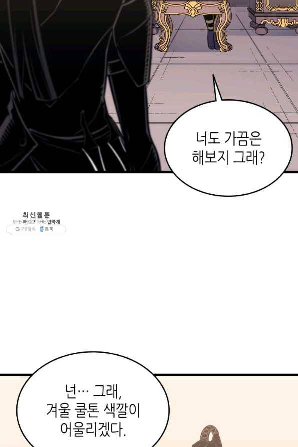 4000년 만에 귀환한 대마도사 113화 4
