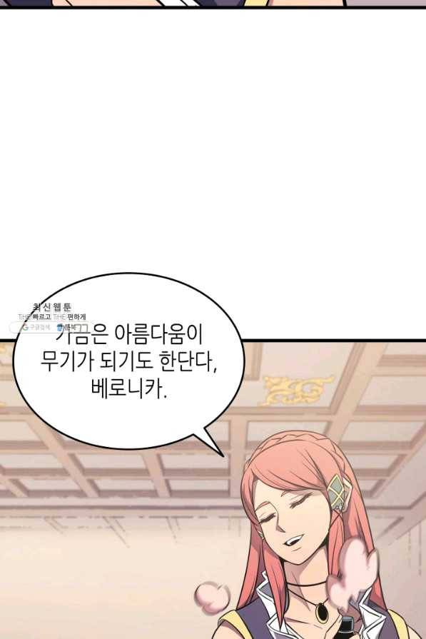 4000년 만에 귀환한 대마도사 113화 6