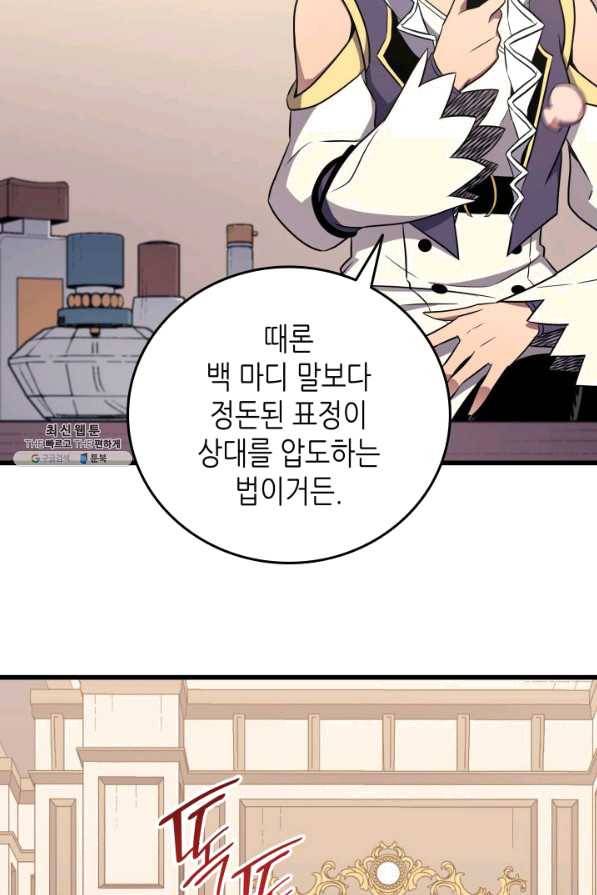 4000년 만에 귀환한 대마도사 113화 7