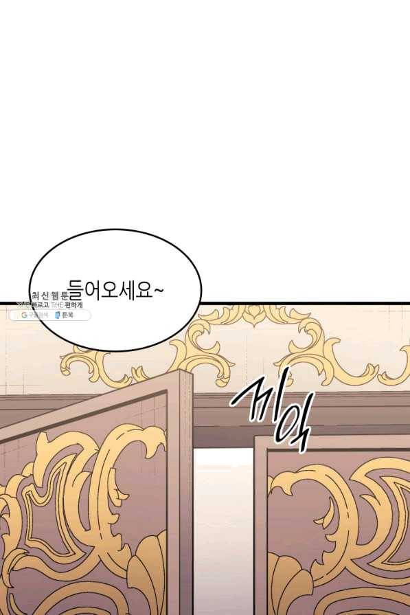 4000년 만에 귀환한 대마도사 113화 9