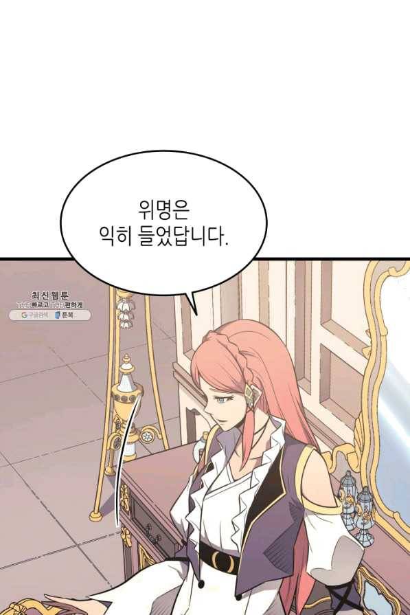4000년 만에 귀환한 대마도사 113화 14
