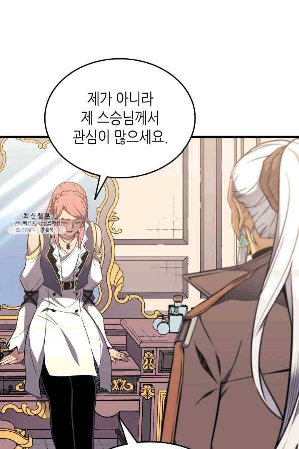 4000년 만에 귀환한 대마도사 113화 18