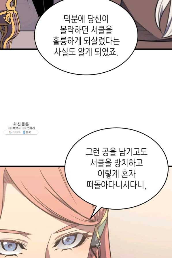 4000년 만에 귀환한 대마도사 113화 19