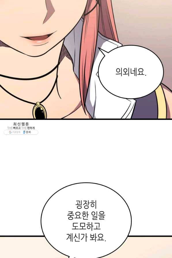 4000년 만에 귀환한 대마도사 113화 20
