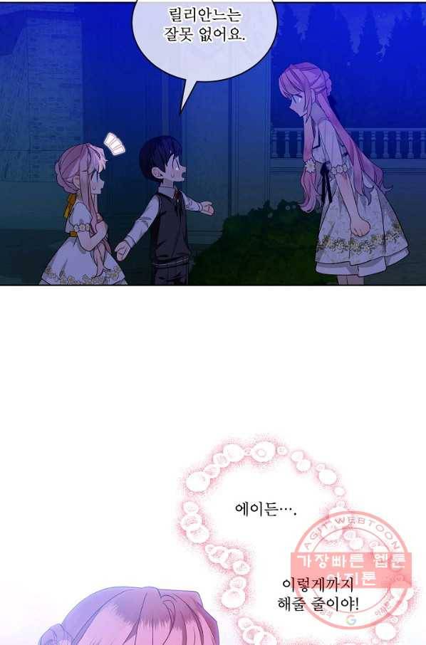 비선실세 레이디 30화 8