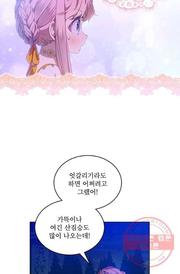 비선실세 레이디 30화 9