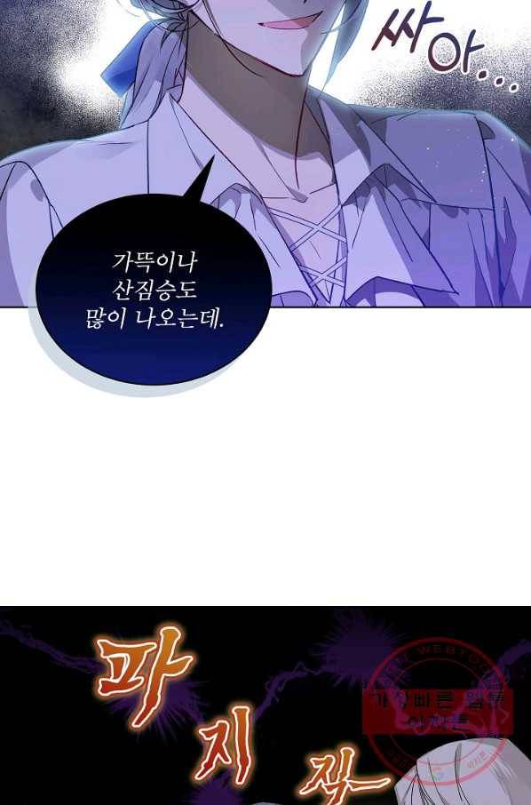 비선실세 레이디 30화 13