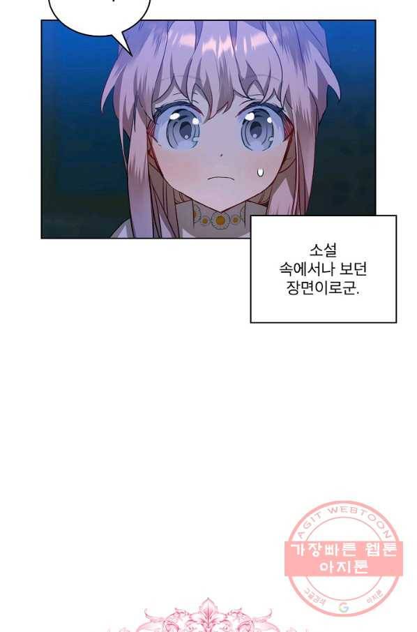비선실세 레이디 30화 15