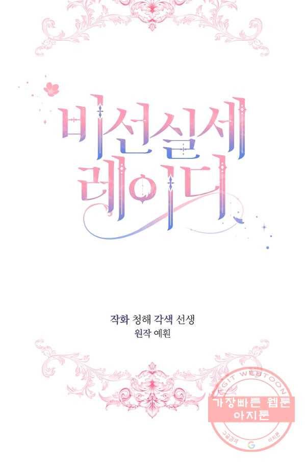 비선실세 레이디 30화 16