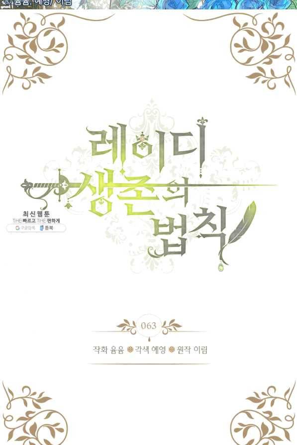 레이디 생존의 법칙 63화 2