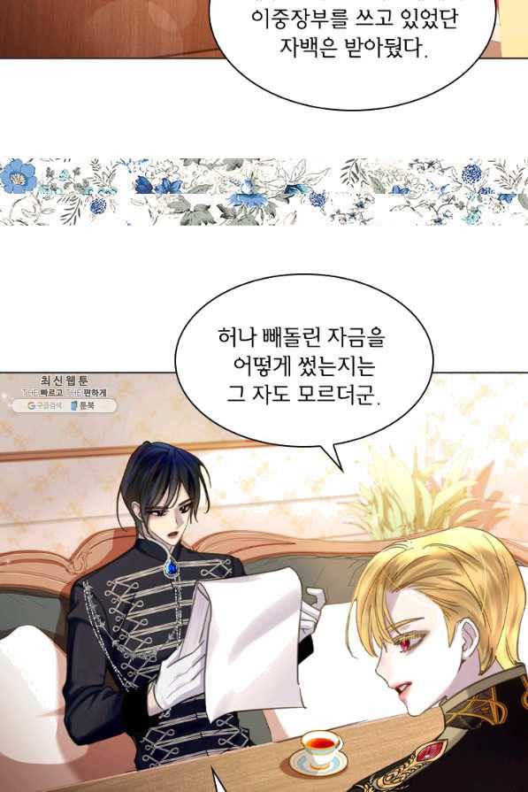 레이디 생존의 법칙 63화 12