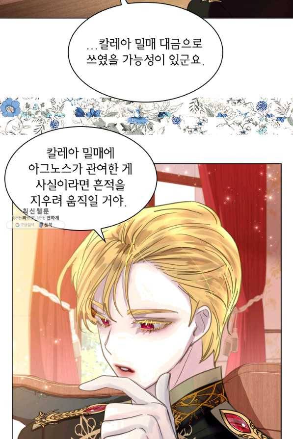 레이디 생존의 법칙 63화 13