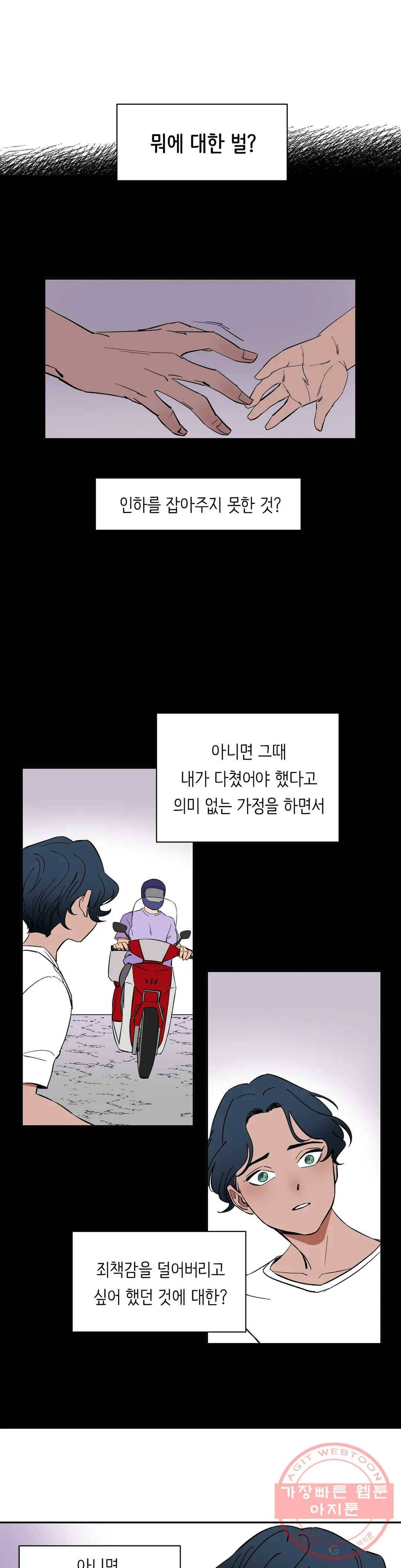 천상의 마이로드 14화 2