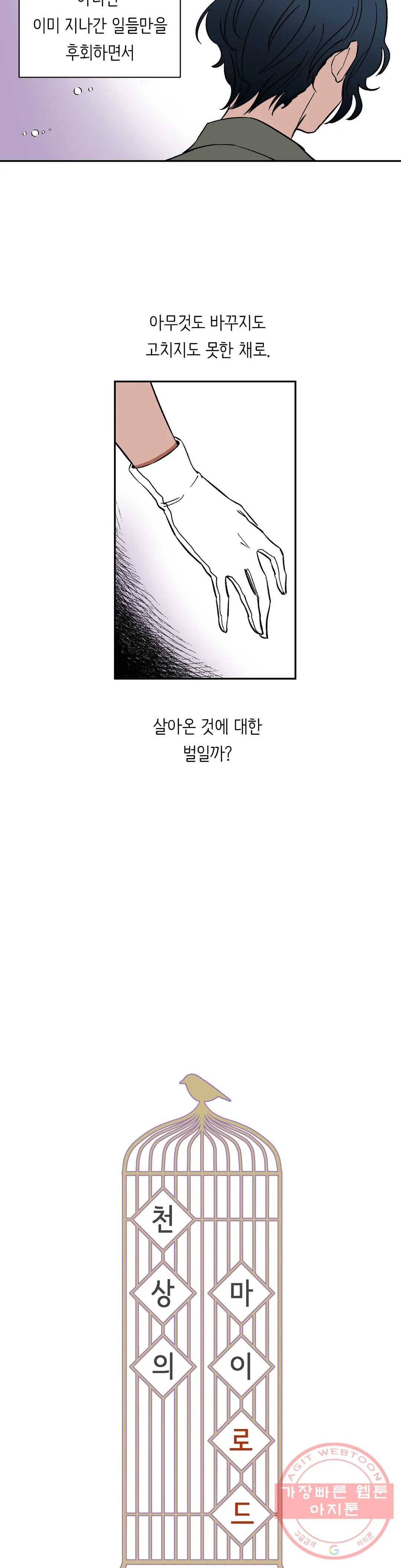 천상의 마이로드 14화 3