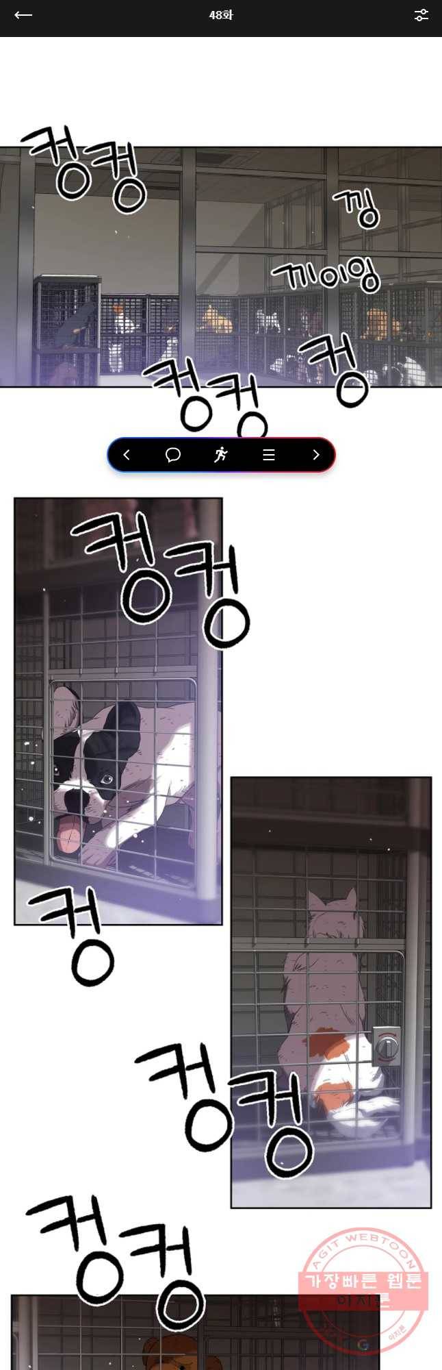 무지개다리 파수꾼 48화 1