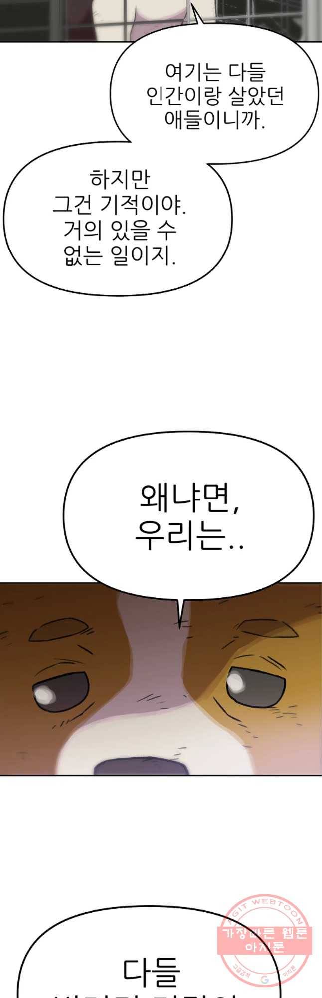무지개다리 파수꾼 48화 5