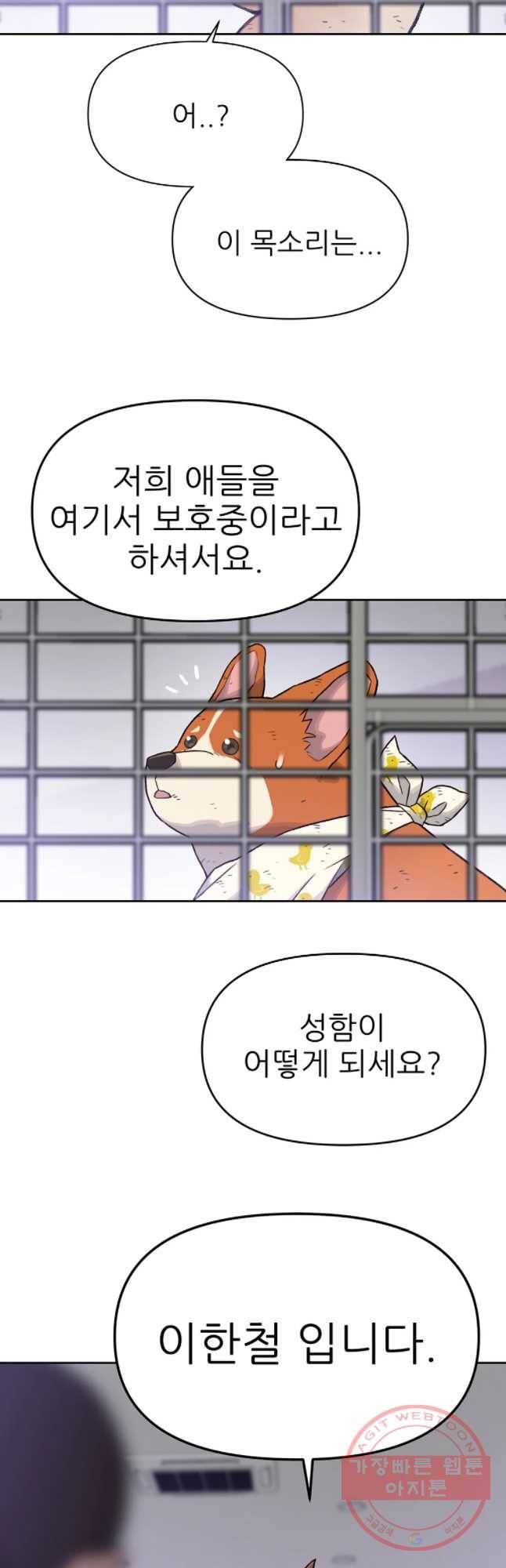 무지개다리 파수꾼 48화 11
