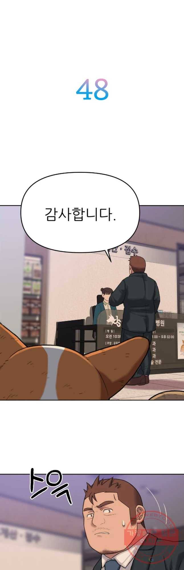 무지개다리 파수꾼 48화 13