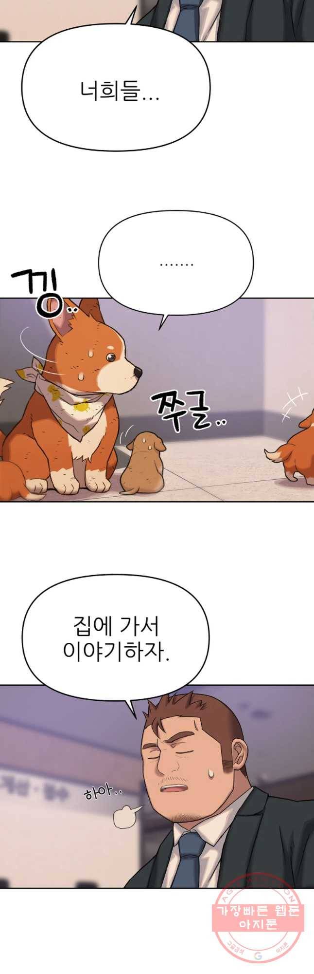 무지개다리 파수꾼 48화 14