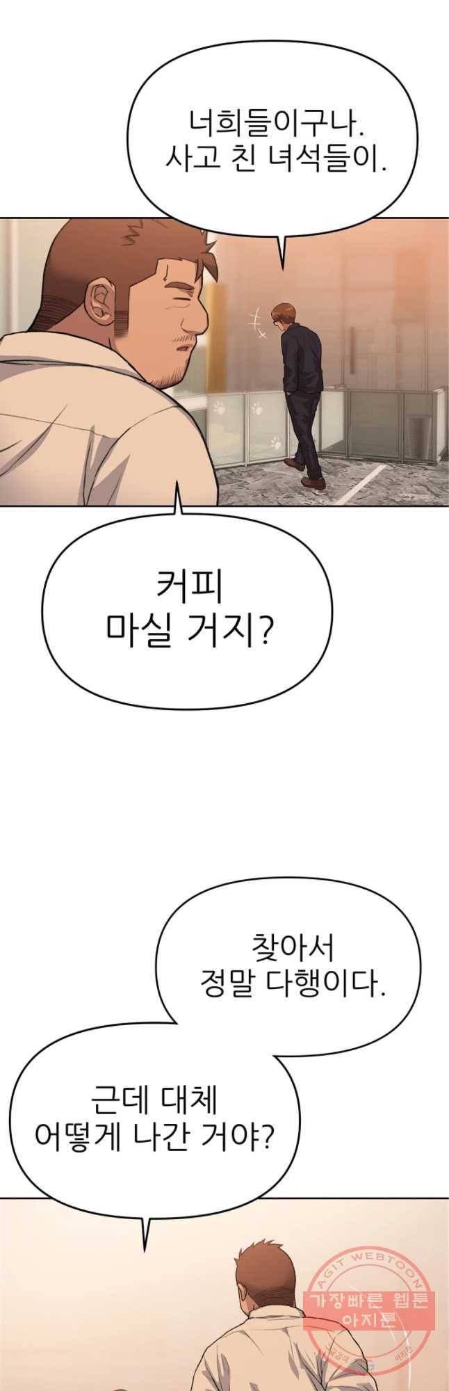 무지개다리 파수꾼 48화 20