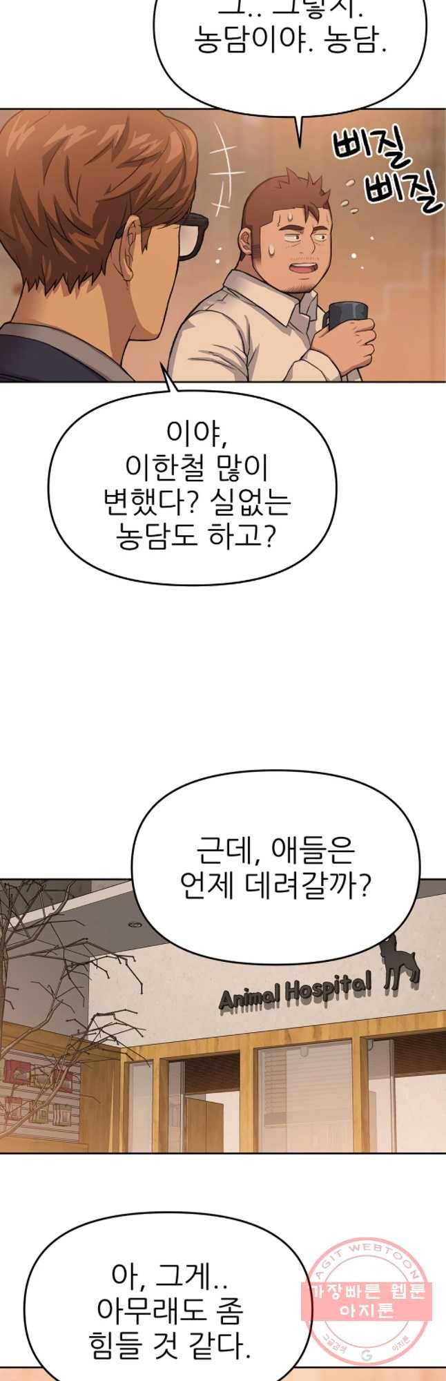 무지개다리 파수꾼 48화 22