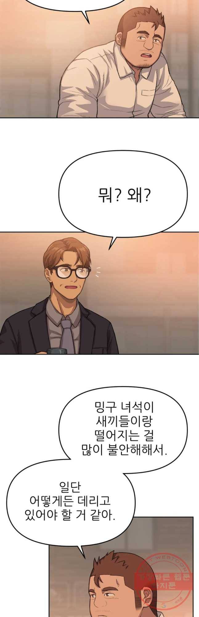 무지개다리 파수꾼 48화 23