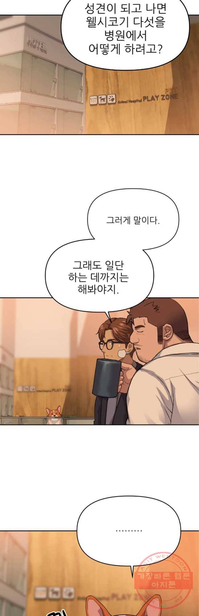 무지개다리 파수꾼 48화 25