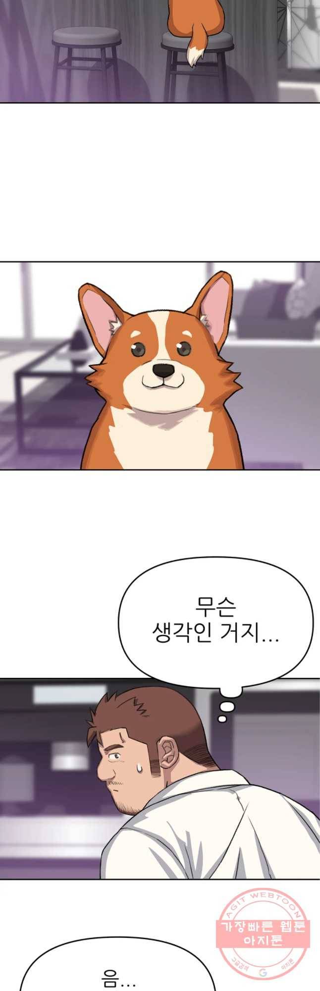 무지개다리 파수꾼 48화 27