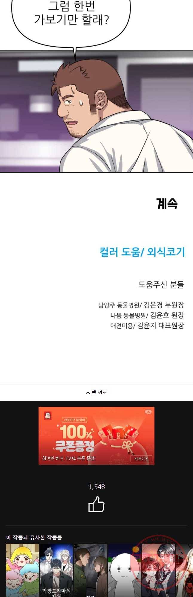 무지개다리 파수꾼 48화 28